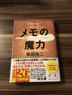 メモの魔力のサムネイル