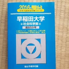 早稲田大学〈社会科学部〉のサムネイル