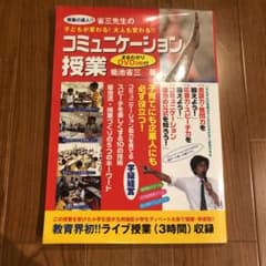 コミュニケーション授業のサムネイル
