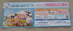 サンリオハーモニーランド パスポート特別割引券のサムネイル