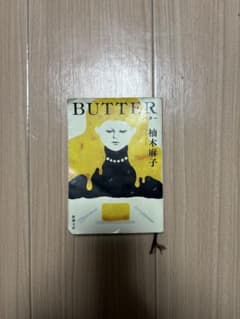 BUTTERのサムネイル