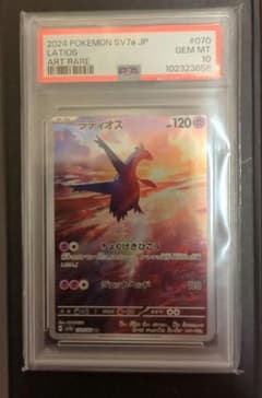 ポケモンカード】ラティオス sv7a 070/064 AR PSA10 - メルカリ