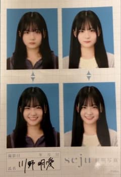 seju 川野明愛 証明写真のサムネイル