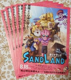 영화 SAND LAND 플라이어(전단지) 5장 세트☆토리야마 아키라