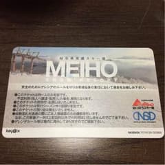 めいほうスキー場  1日リフト券のサムネイル