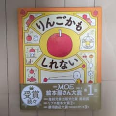 りんごかもしれないのサムネイル