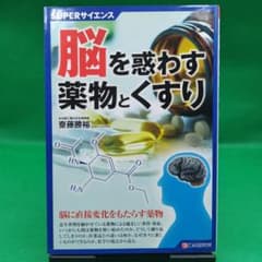 脳を惑わす薬物とくすり◆齋藤勝裕のサムネイル