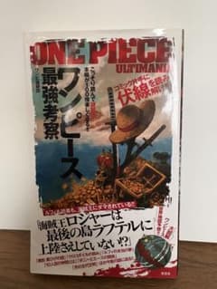 ワンピース最強考察のサムネイル