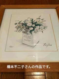 橋本不二子 ダイヤモンドスクリーニング 「イン・ザ・ルーム」微退色