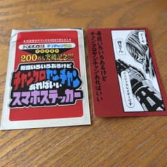秋田書店 チャンクロヤンチャン スマホステッカー - メルカリ