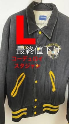 【激渋】 ストリート  スタジャン  Lサイズ  コーデュロイ  菅田将暉のサムネイル