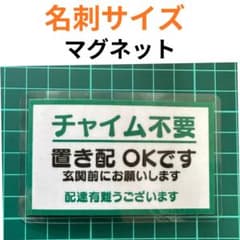 置き配OK ステッカー　名刺サイズ マグネットのサムネイル