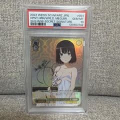 （PSA10）ヴァイスシュヴァルツ 世界一幸せなメインヒロイン　恵 SEC 世界一幸せなメインヒロイン 恵 SEC psa10 - メルカリ