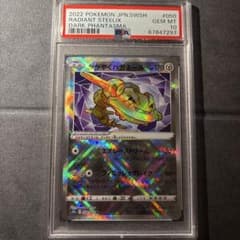 かがやくハガネール PSA10のサムネイル