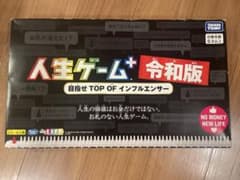 人生ゲーム＋ 令和版 タカラトミーのサムネイル