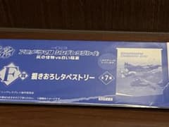 말 딸 신데렐라 그레이 이치 반 쿠지 F상 태피스트리 슈퍼 크릭