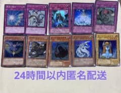 遊戯王　まとめ売り　スーパーレア10枚