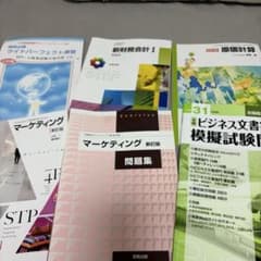 商業系 学習テキスト 5冊セット まとめ売りのサムネイル