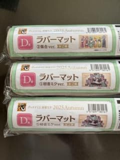 初音ミクAutumnくじD賞 ラバーマット ①初音ミクver、②集合verのサムネイル
