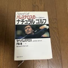 バレステロスのナチュラルゴルフのサムネイル