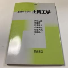 基礎から学ぶ土質工学のサムネイル