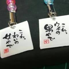 恋人 ストラップ セットのサムネイル