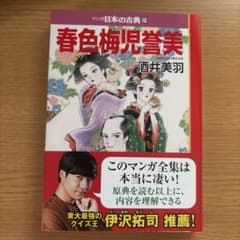 春色梅児誉美 - 酒井美羽のサムネイル