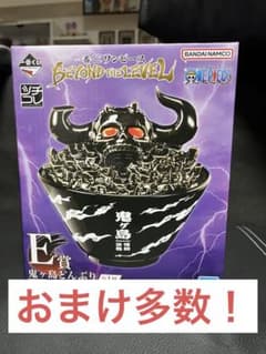 一番くじ　ワンピースBEYOND THE LEVEL E賞鬼ヶ島どんぶり＋おまけのサムネイル