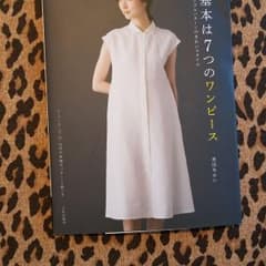 基本は7つのワンピース : シンプルパターンのきれいスタイルのサムネイル