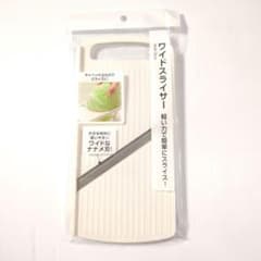 新品 ワイドスライサー 日本製 キャベツの千切り 1個 便利