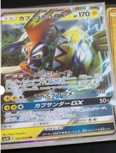 ポケモンカード カプコケコGX RRのサムネイル