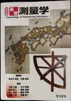 改定3版 基礎 測量額のサムネイル