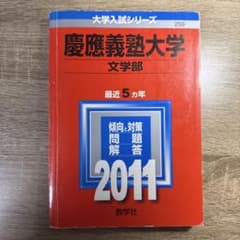 【中古】 慶應義塾大学（文学部）（2011） 慶應義塾大学大学院入学式 – Adachi Lab.