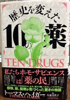 歴史を変えた10の薬のサムネイル