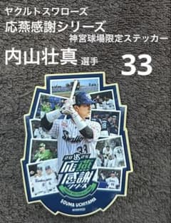 プロ野球ヤクルトスワローズ古賀優大手形色紙　新品未使用　神宮球場　レア商品 ヤクルトスワローズ 応燕感謝シリーズ 神宮球場限定ステッカー 内山壮
