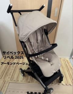 あゆ汰　サイベックス　リベル2024 バンパーバー、サンシェード付 あゆ汰様専用 サイベックス リベル2024 バンパーバー、サンシェード付