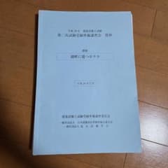 裁断済】平成29年 建築設備士試験 第二次試験受験準備講習会 - メルカリ