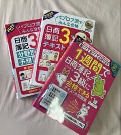 【簿記3冊セット】パブロフ流 日商簿記3級 テキスト&問題集 2025年のサムネイル