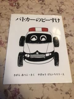 パトカーのピーすけのサムネイル