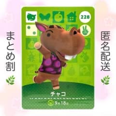 [주민] 228 차코 도부 츠의 숲 amiibo 카드