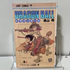 DRAGON BALL 第2巻 【第2刷】鳥山明 ジャンプコミックス - メルカリ
