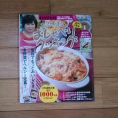 上沼恵美子のおしゃべりクッキングのサムネイル