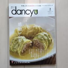 dancyu　2020年2月号　感動レシピのサムネイル