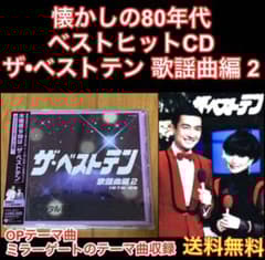 豪華シリーズ全11タイトルセット　ザ・ベストテン　ベストアルバムCD/昭和歌謡曲 ザ・ベストテン ベストアルバムCD/昭和歌謡曲 豪華シリーズ全11
