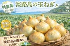 淡路島　玉ねぎ　10きろのサムネイル