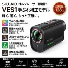 【新品】SILLAID VES1 ゴルフ用レーザー距離計 手ぶれ補正 超小型