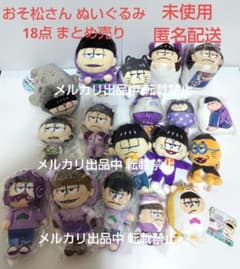 未使用 おそ松さん 一松 エスパーニャンコ ぬいぐるみ マスコット 18点 未使用 おそ松さん 一松 エスパーニャンコ ぬいぐるみ マスコット 18点