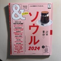 & TRAVEL ソウル 2024のサムネイル
