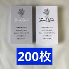 サンキューカード メッセージカード 200枚 サンクスカードのサムネイル