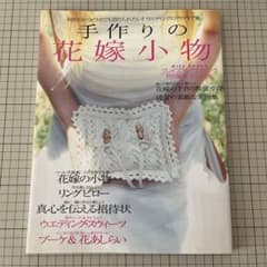 手作りの花嫁小物 何かひとつだけでも取り入れたい!ウエディングのアイディア集 …のサムネイル